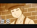 【ゆっくり実況】星の鉄道列車とミステリー『星雨列車の終着駅』 Part8