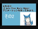 えもふり講座　その2