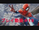 MJ救出ミッション！【プレイ動画♯19】Marvel's Spider-Man