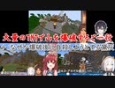 【Minecraft】大量のTNTで山を爆破するご一行＋なぜか爆破後に自殺しようとする黛灰【にじさんじ切り抜き】