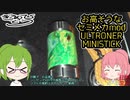 【VAPE】ウルトロナー　ULTRONER　ミニスティック MINISTICK　スタビのセミメカチューブ！【MODの紹介】
