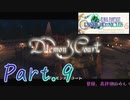 【FFCC】ファイネルソンタジークリスタルクロニクルをモグと実況プレイPart.9