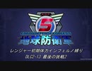【地球防衛軍5】R初期体力Inf縛り DLC2-13 最後の挑戦2