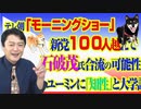 #787 テレビ朝日「モーニングショー」新党１００人越えで石破茂氏合流の可能性。ユーミンに「知性ない」と大学講師｜みやわきチャンネル（仮）#927Restart787