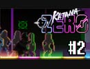 踊る侍 - Katana ZERO #2