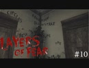 タイムボカン(物理)【Layers of Fear 実況プレイ】part10