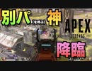 【PS4】全員回復も尽きて満身創痍の状態から優勝してきたw【Apex Legends】
