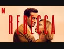 映画『Rebecca／レベッカ』予告編