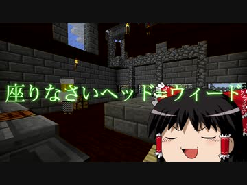 [マインクラフト]ゲリラと村と人形戦術記 その２１[ゆっくり実況]