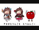 たべるんごのうた(うた：辻野あかり)