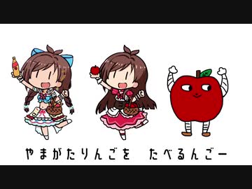 たべるんごのうた(うた：辻野あかり)