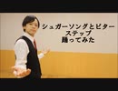 【激おこちーず】シュガーソングとビターステップ【踊ってみた】