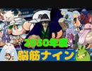 【Vtuber切り抜き】5分で分かる脳筋高校の歴史(2030)【パワプロ2020】