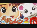 【風来のシレン２】ブラジル【実況初プレイ】113