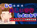 【PSO2ゆる解説】ガーディアンソールとか言う最強能力の話をしよう【楽しい苦行】