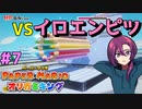 イロエンピツが襲ってくる！？【ペーパーマリオ オリガミキング】 #7