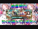 【FGO】始皇帝PU引くか迷っている方へ【ゆっくり】