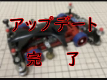 ミニ四駆で遊んでみる 10