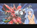 【EXVSMBON】VOICEROIDのガンダム日和！【サザビー視点Part.01】