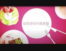 【踊ってみた】妄想感傷代償連盟 - DECO*27 (feat. 初音ミク)【１曲アドリブ】