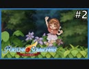 【実況】フォーチュンサモナーズ～アルチェの精霊石～ #2【Fortune Summoners】