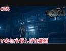 『FF7REMAKE』いいように使われている実況#58