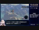 【RTA】ゼルダの伝説 ブレスオブザワイルド All Dungeons 1:47:27 part1【解説】