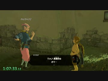 【Part3】ゼルダの伝説BotW RTA 結婚％ 1:39:xxくらい