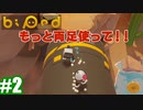 #2【姉妹実況】鬼教官【biped(バイペット)】