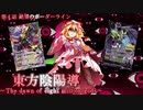 東方陰陽導～The dawn of eight million gods～第４話 『絶望のボーダーライン』【東方×バトスピ二次創作動画】