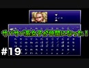 【クロノ・トリガー#19】時をかける神ゲーRPGのゆっくり実況Part19