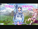 バリタクバリスタあかねちゃん　#2