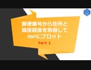 【python】郵便番号から住所と緯度経度を取得してMapにプロットする: Part 1