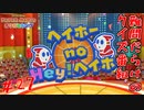 温泉に行くにはクイズを答えろ？　「ペーパーマリオオリガミキング」　＃27