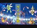 [生放送中の対戦]サザンガルドとサイクル合戦！ キュワワーと 進化前ポケでランクバトル [ポケモン剣盾対戦パート46］