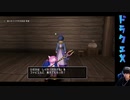 【DQX】第6期ドラゴンクエストX初心者大使ひだかのDQX##278（破界篇　前半3話）※9月1日配信分