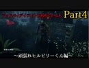 【DBD】デッドバイデイライトを初めてやる人 Part4 ～頑張れヒルビリーくん編～