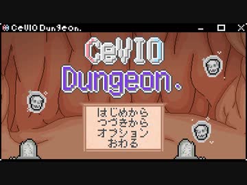 【CeVIO劇場】ダンジョンに潜るよ！