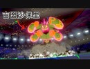 【剣盾フレ戦part4】10パ大会を征く！【シングル】　vsやっさん、たわし君