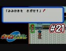 マイナンと投げる実況プレイ　ポケモンレンジャー　Part21