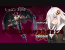【鉄拳7】デビル仁入門向けコンボまとめ【シーズン３対応】