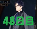 初心者が雀聖を目指すじゃんたま実況ー48日目ー