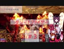 【7dtd】 きりつい終末ライフ ＃３