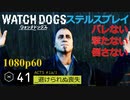 Watch dogs ステルスプレイ #41 〔避けられぬ喪失〕前編