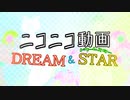 【ニコニコメドレー】ニコニコ動画ドリームスター