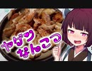 ヤゲンとニンニクの醤油焼き【きりたんの超雑レシピ #1】
