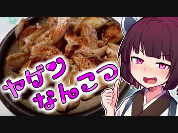 ヤゲンとニンニクの醤油焼き【きりたんの超雑レシピ #1】