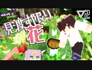 【Minecraft】木材集めでジブリバイオームに迷い込む。の巻▽2【きょうだいで遊ぶマイクラ実況/CV:VOICEROID.CeVIO】
