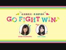 長谷川育美・佐伯伊織のGO FIGHT WIN♪ 第7回放送（2020.09.09）