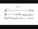 鬼こ～ろ～～し～（フーガ）